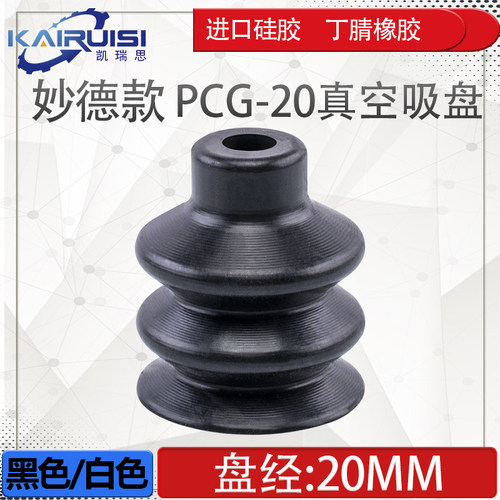 机械手真空吸盘工业气动配件强力吸嘴三层吸盘 PCG-20-S/N PC-20 - 封面