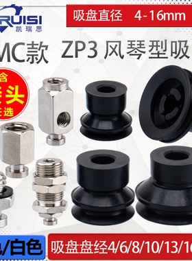 SMC机械手真空吸盘 ZP3-04/06/08/10/13/16BS/BN 工业气动配件