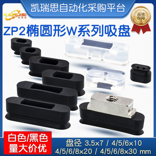 SMC款ZP2系列椭圆形吸盘