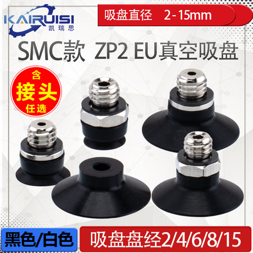SMCZP2EU系列真空吸盘带接头
