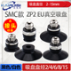 B02EU 08EU 04EU B06EU 15EU ZP2 SMC机械手真空吸盘ZP2