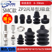 06J B25J 09J 14J SMC机械手真空吸盘ZP2 16J B10J B15J B30J配件