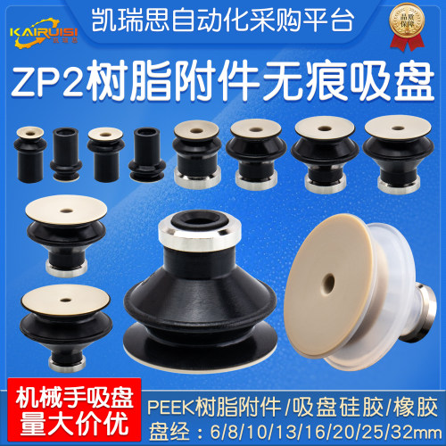 机械手无痕真空吸盘树脂附件PEEK
