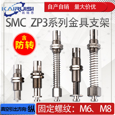 SMC苏州ZP3系列金具支架