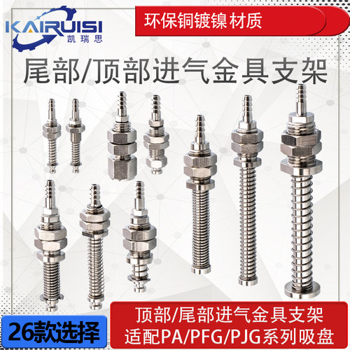 顶部/尾部进气金具支架