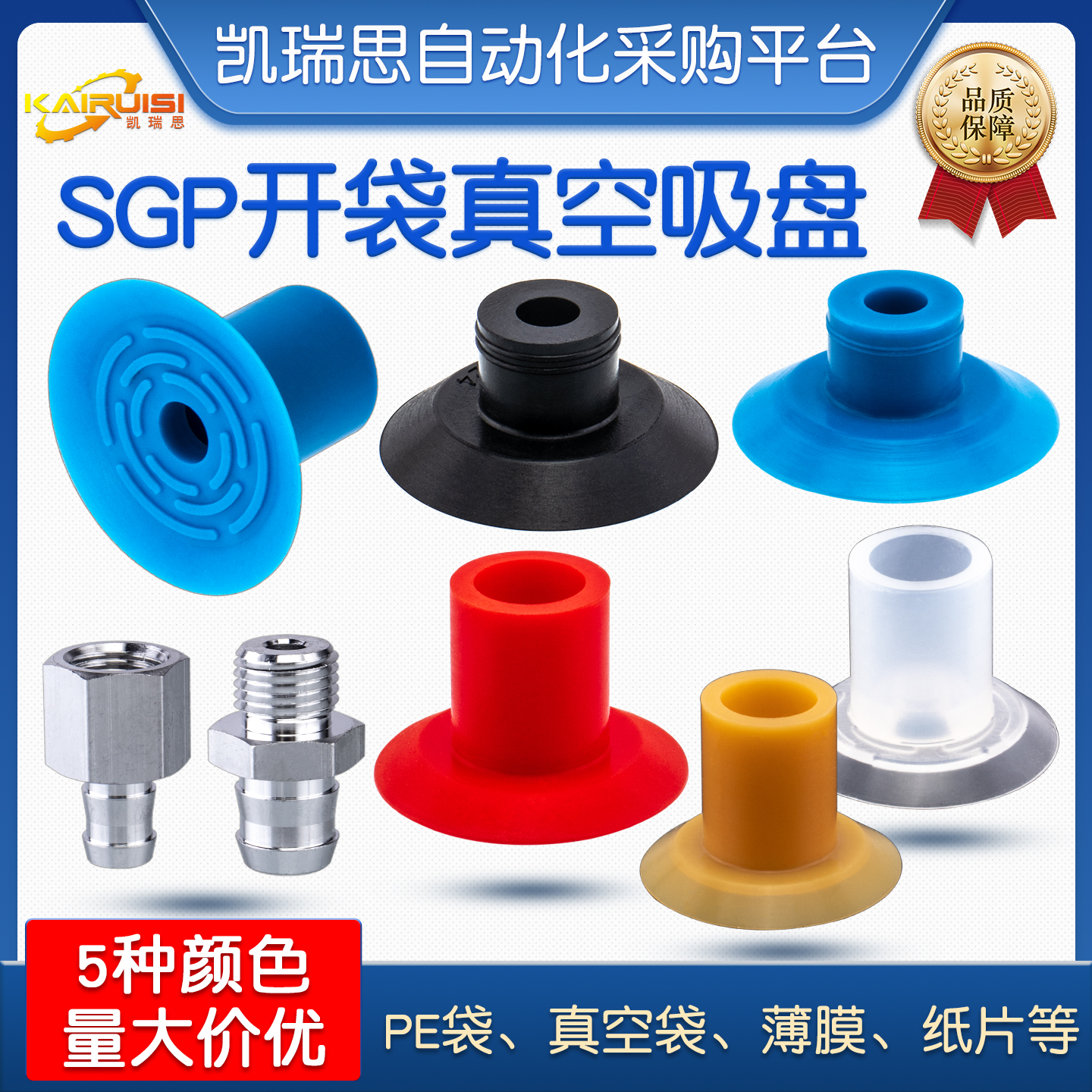 SGP系列真空吸盘含配套接头