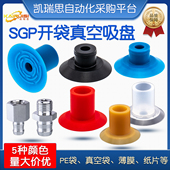 机械手真空吸盘SGP15 40开袋吸盘超强吸力工业气动配件