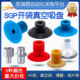 机械手真空吸盘SGP15 40开袋吸盘超强吸力工业气动配件