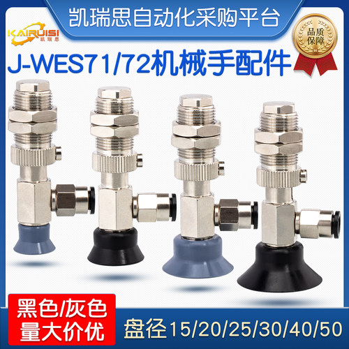 J-WES71/72系列机械手真空吸盘