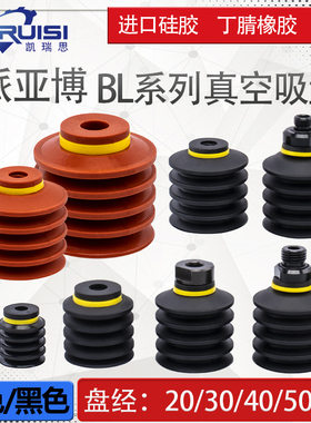 PIAB派亚博 机械手真空吸盘工业BL20-2  BL30-2 BL40-2 BL40-50-2