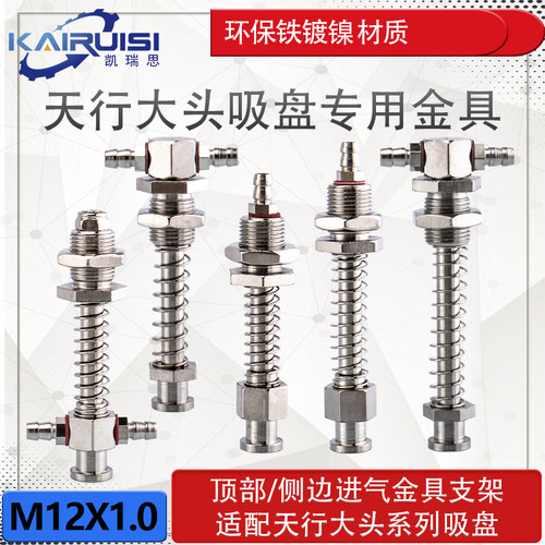 天行大头吸盘专用金具支架