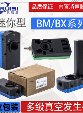 机械手真空发生器BM/BX/05/10/20/30-A/B/C 内置/外置消声器 配件