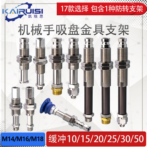 固定牙M14/M16/M18真空吸盘金具