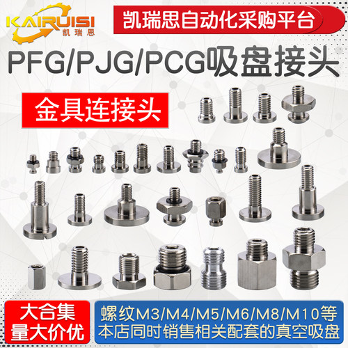 机械手吸盘金具头转换接头