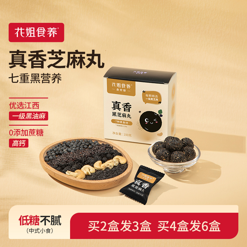 花姐黑芝麻丸花姐食养