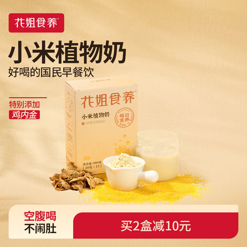 专利酶解小米植物奶鸡内金养胃