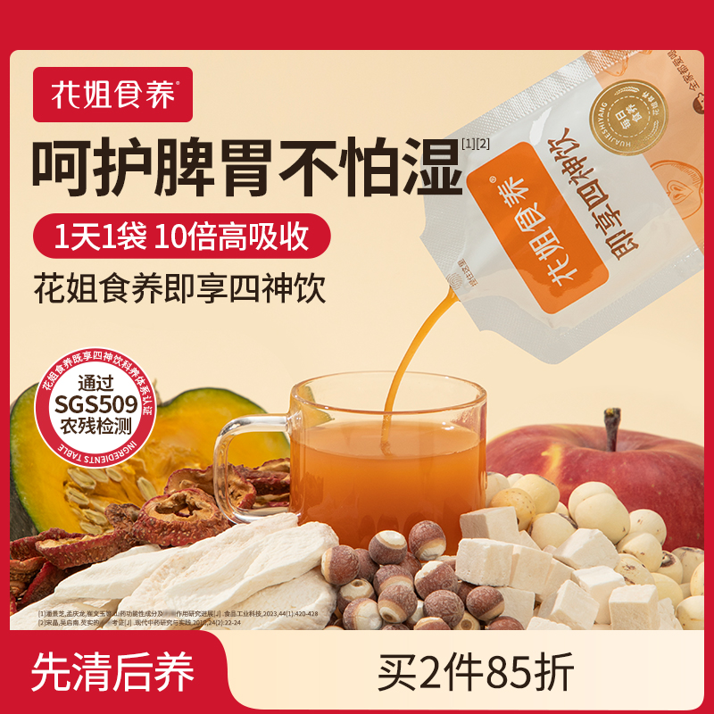 液体四神汤10倍高吸收