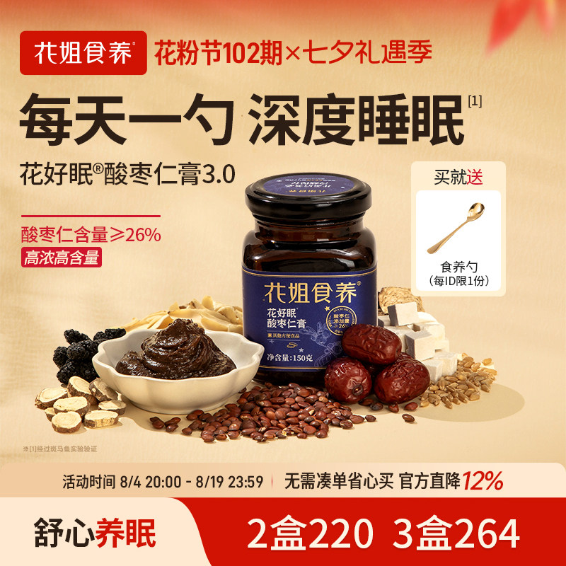 花姐古方酸枣仁膏正宗酸枣仁晚安膏正品旗舰店百合茯苓汤睡眠膏方