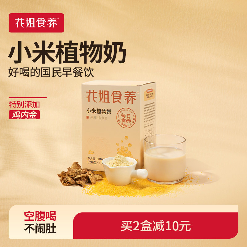专利酶解小米植物奶鸡内金养胃图片
