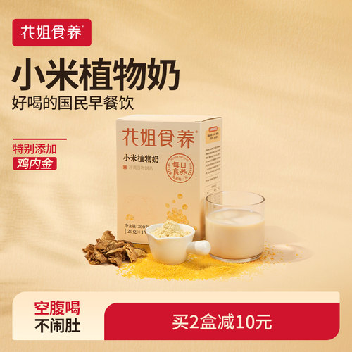 专利酶解小米植物奶鸡内金养胃