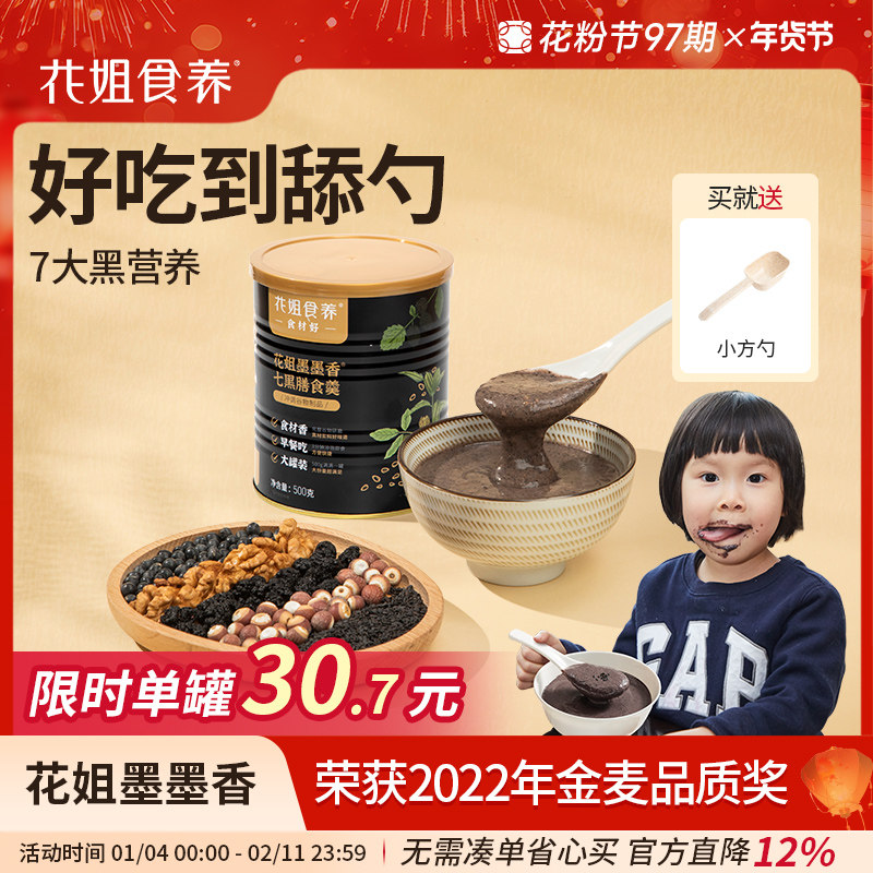 花姐墨墨香黑芝麻糊即食黑豆黑米核桃粉营养早餐芝麻五黑粉,传统滋补营养品,药膳养生粉/羹/糊,淘宝优惠券,粉丝福利购,淘宝优惠卷