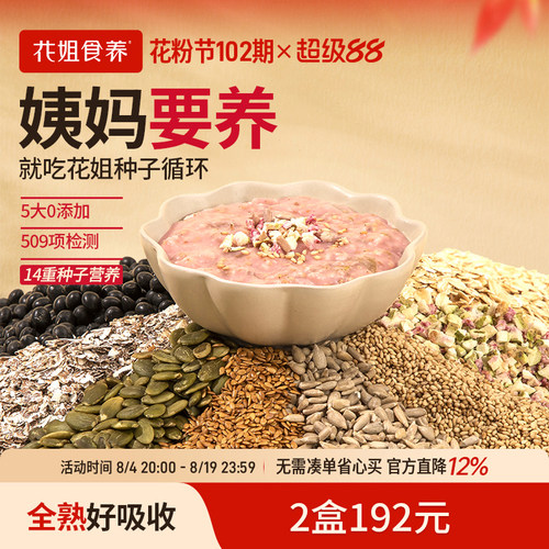 花姐种子循环女性养雌友好早餐