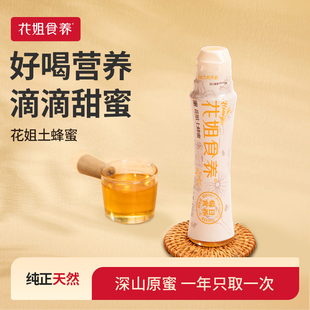花姐土蜂蜜纯正天然野生花草正宗高海拔深山强壮土蜂150g早餐搭档