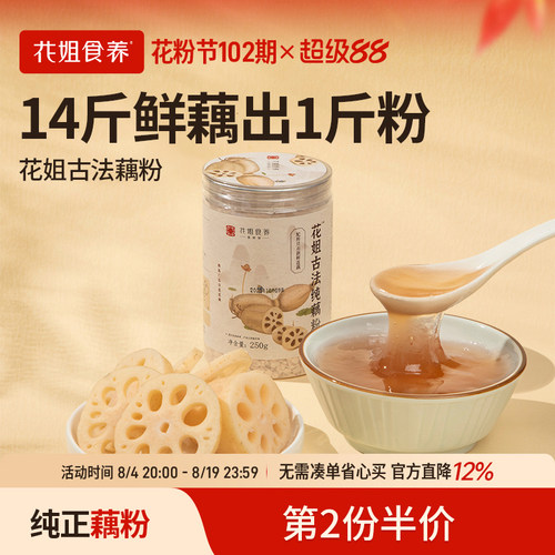 花姐古法纯藕粉无糖片状代餐即食