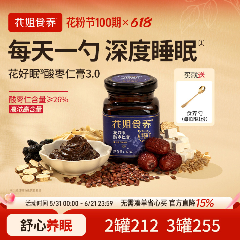 花姐古方酸枣仁膏正宗酸枣仁晚安膏正品旗舰店百合茯苓汤睡眠膏方