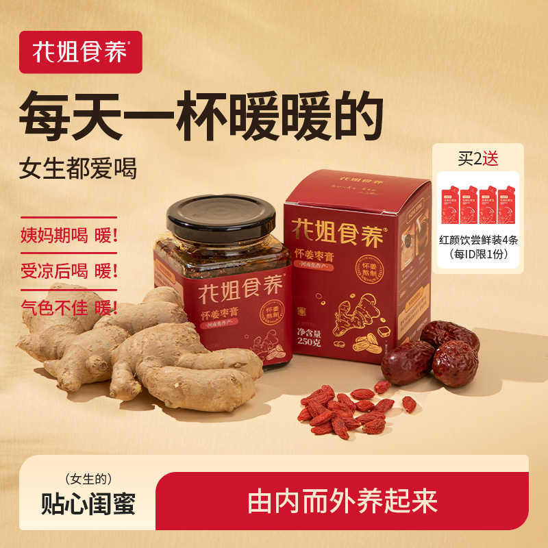 花姐怀姜膏怀姜枣膏250g