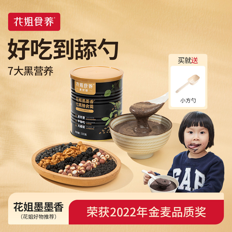 花姐墨墨香黑芝麻糊即食黑豆黑米核桃粉营养早餐芝麻五黑粉