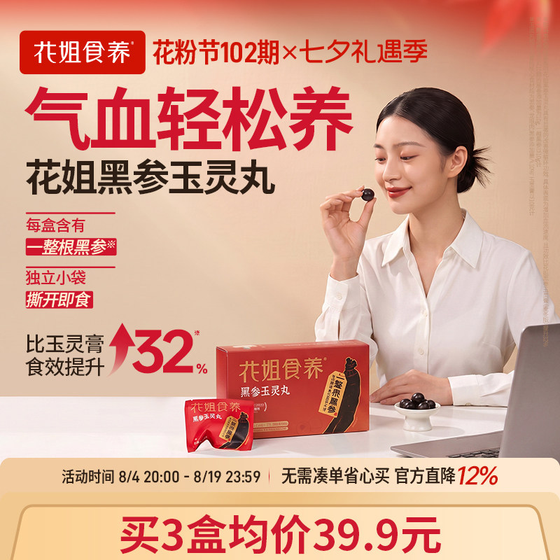 花姐黑参玉灵丸玉灵膏官方旗舰店龙眼肉女气血酸枣仁双补九蒸九晒