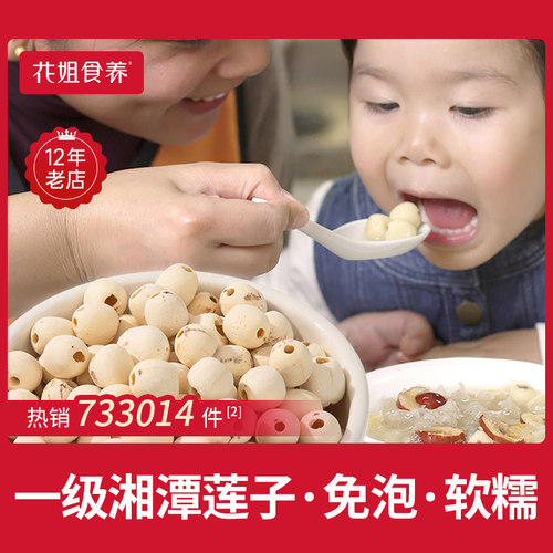 花姐食养去芯无硫莲子干货220g