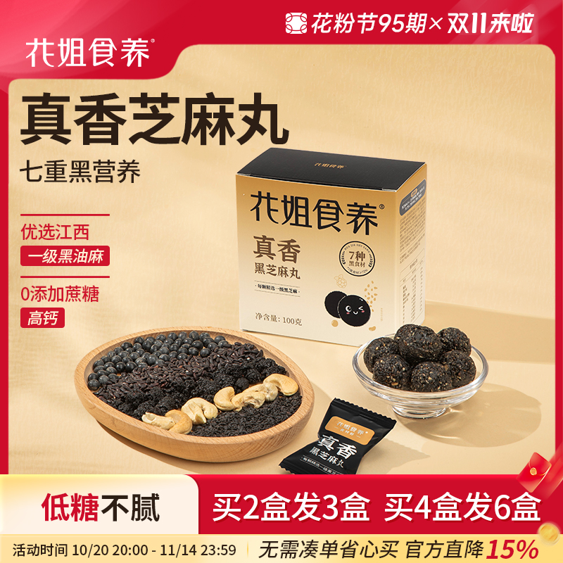 花姐黑芝麻丸花姐食养