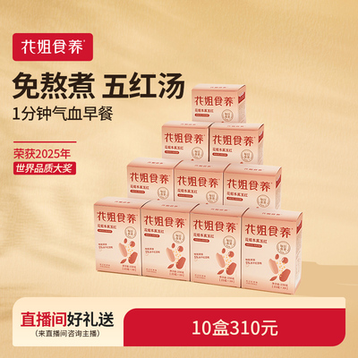 花姐五红汤免煮补气血