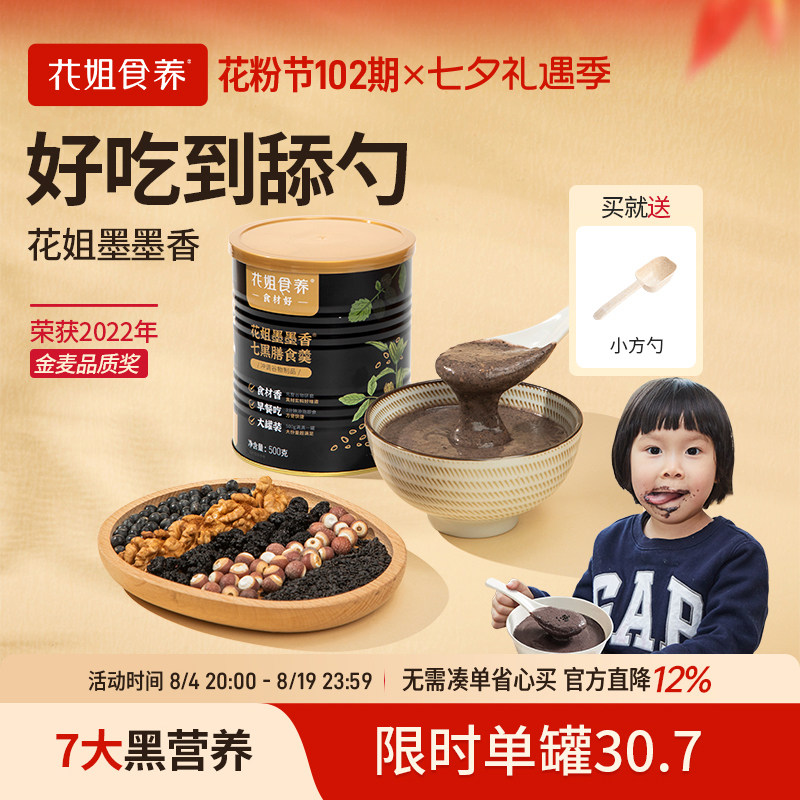 花姐墨墨香黑芝麻糊即食黑豆黑米核桃粉营养早餐芝麻五黑粉