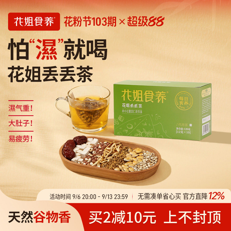 花姐丢丢茶红豆薏米茶图片