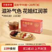花姐食养红润茶红枣枸杞茶桂圆茯苓调理茶女呵护暖身秋冬养生茶