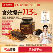 花姐古法黑参玉灵膏正品 官方旗舰店双补蒸制气血桂圆西洋参酸枣仁