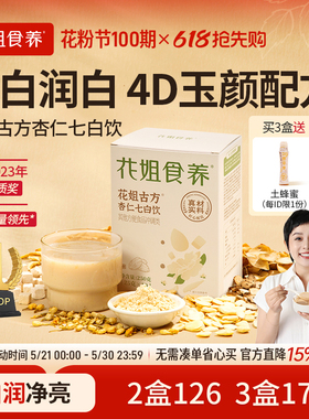 花姐食养杏仁七白饮官方旗舰店南杏仁粉山药茯苓营养早餐代餐冲饮