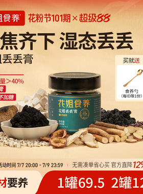 花姐丢丢膏茯苓膏黄芽汤茯湿膏伏湿膏三伏天养生五指毛桃赤小豆
