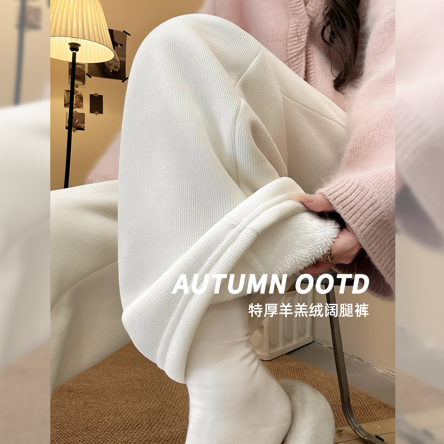 白色羊羔绒阔腿裤加厚女2025新款