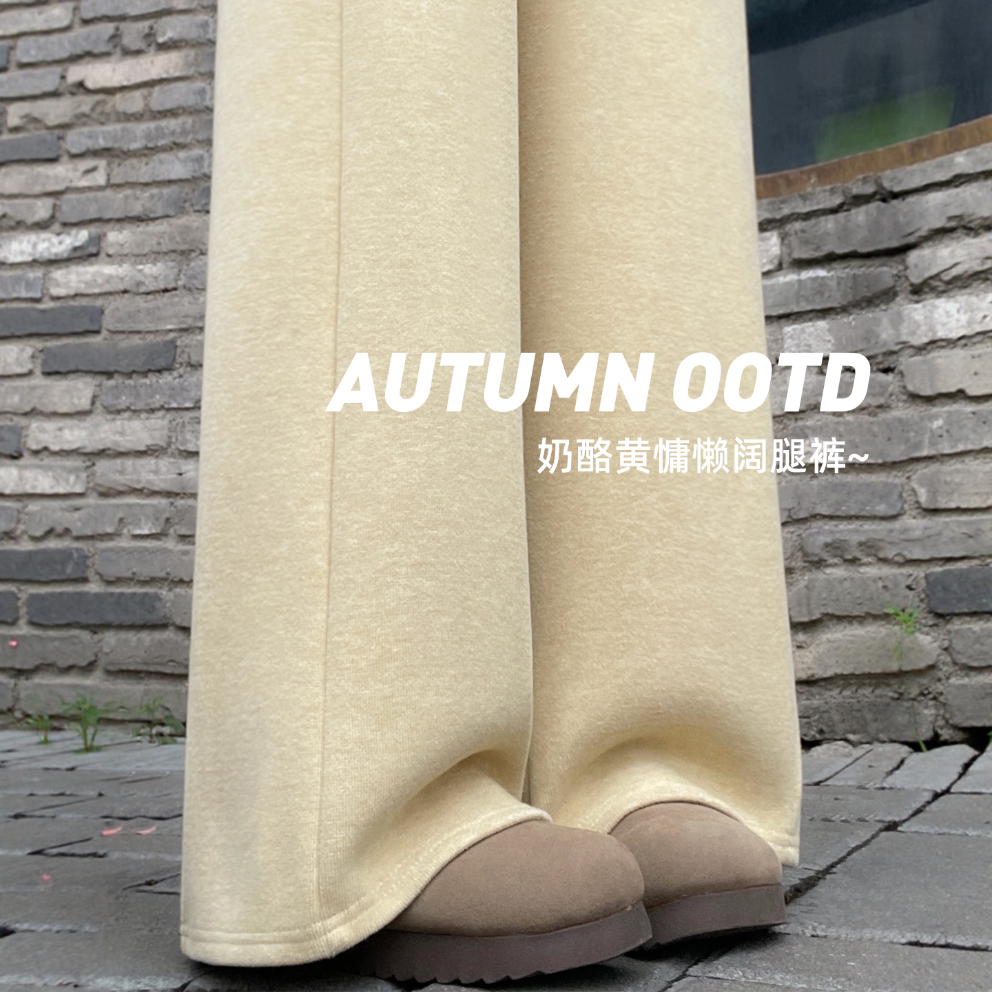 奶酪黄色米妮阔腿裤女2025年新款