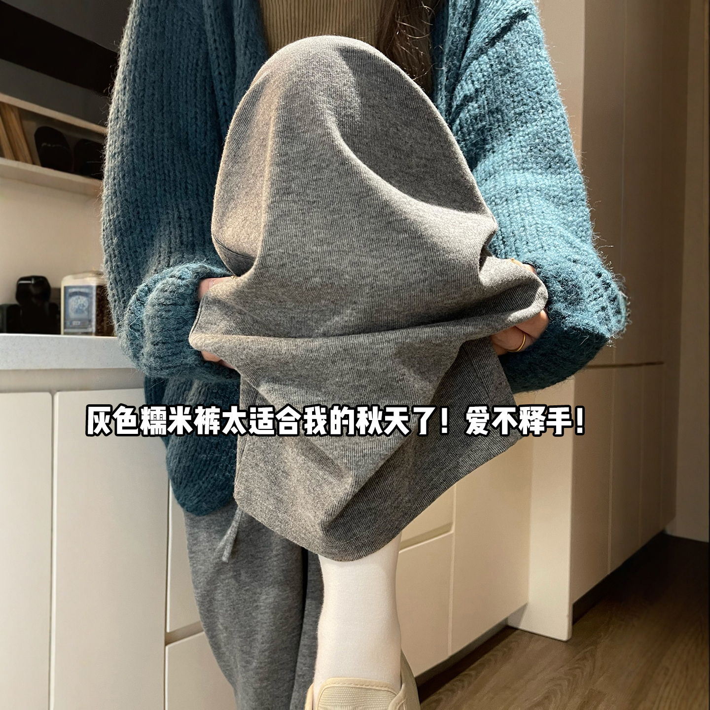 灰色糯米裤女2025年秋新款小个子