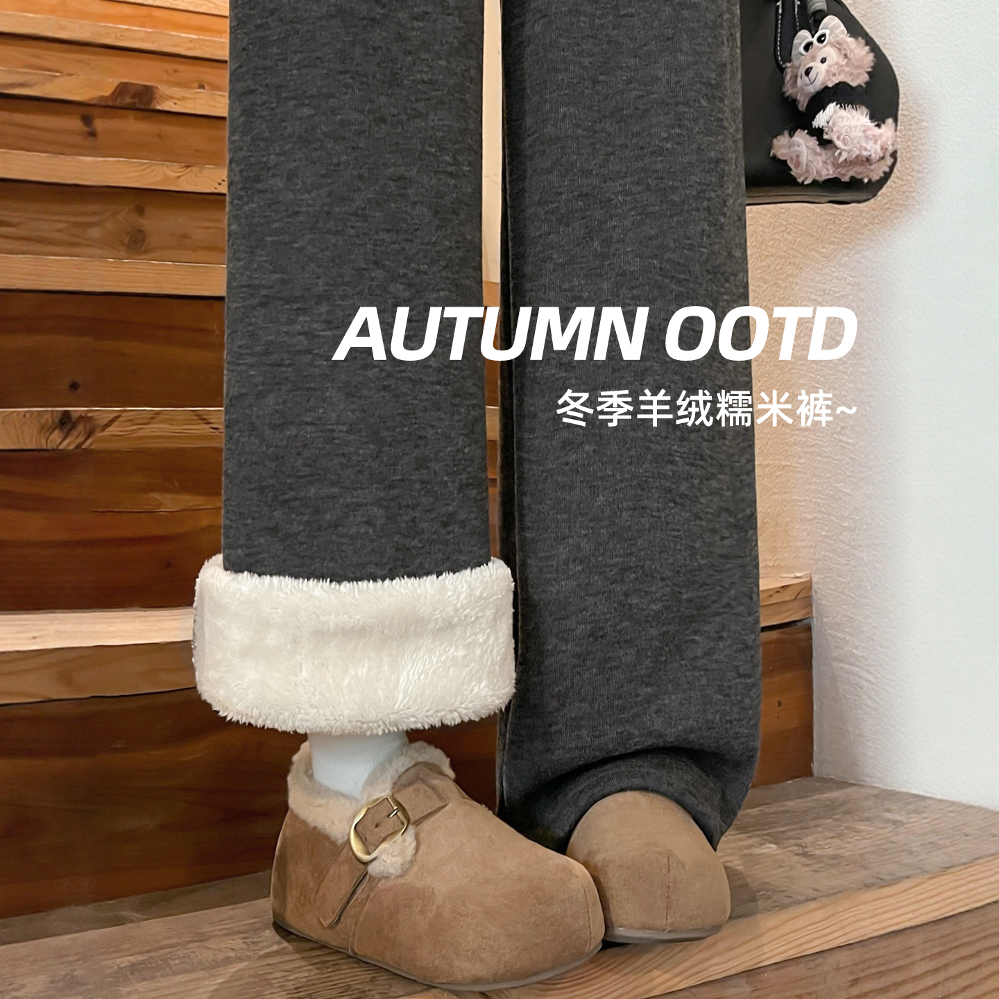 羊羔绒糯米裤女加厚2025年冬新款