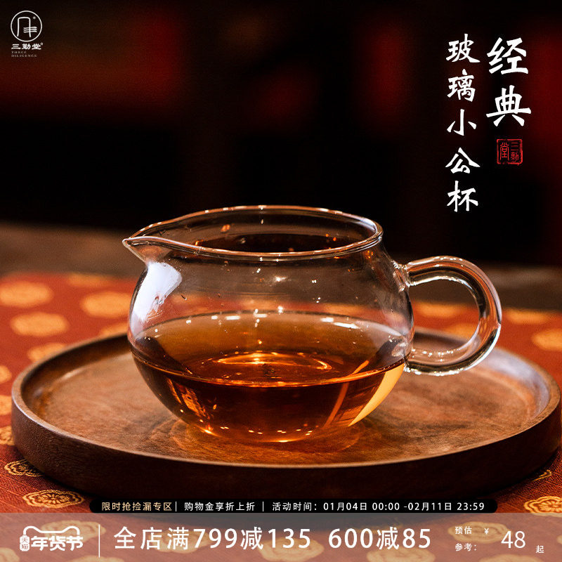 三勤堂玻璃公道杯茶海公杯高朋硅玻璃分茶器女功夫茶具苹果型匀杯,餐饮具,公道杯,淘宝优惠券,粉丝福利购,淘宝优惠卷