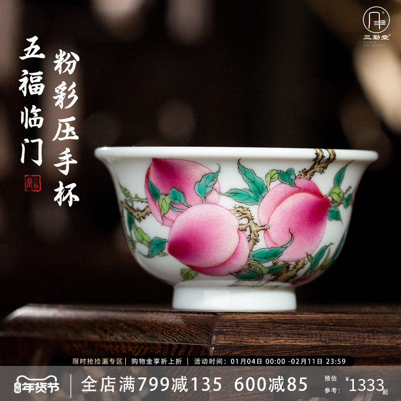 三勤堂粉彩五福临门压手杯手绘陶瓷茶杯高档个人专用喝茶品茗杯,餐饮具,茶杯,淘宝优惠券,粉丝福利购,淘宝优惠卷