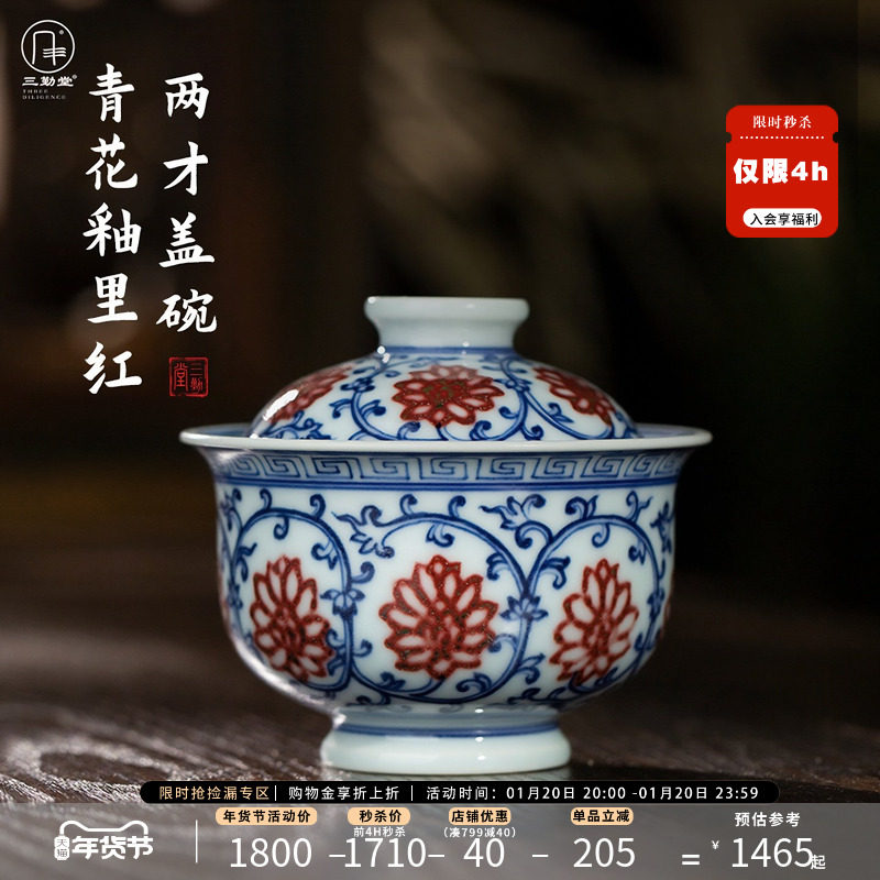 三勤堂复古风青花釉里红两才盖碗茶杯单个高端陶瓷功夫泡茶碗杯子,餐饮具,盖碗,淘宝优惠券,粉丝福利购,淘宝优惠卷