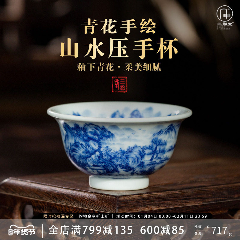 三勤堂青花山水主人杯手绘陶瓷茶具功夫茶杯小压手杯个人专用单杯,餐饮具,茶杯,淘宝优惠券,粉丝福利购,淘宝优惠卷