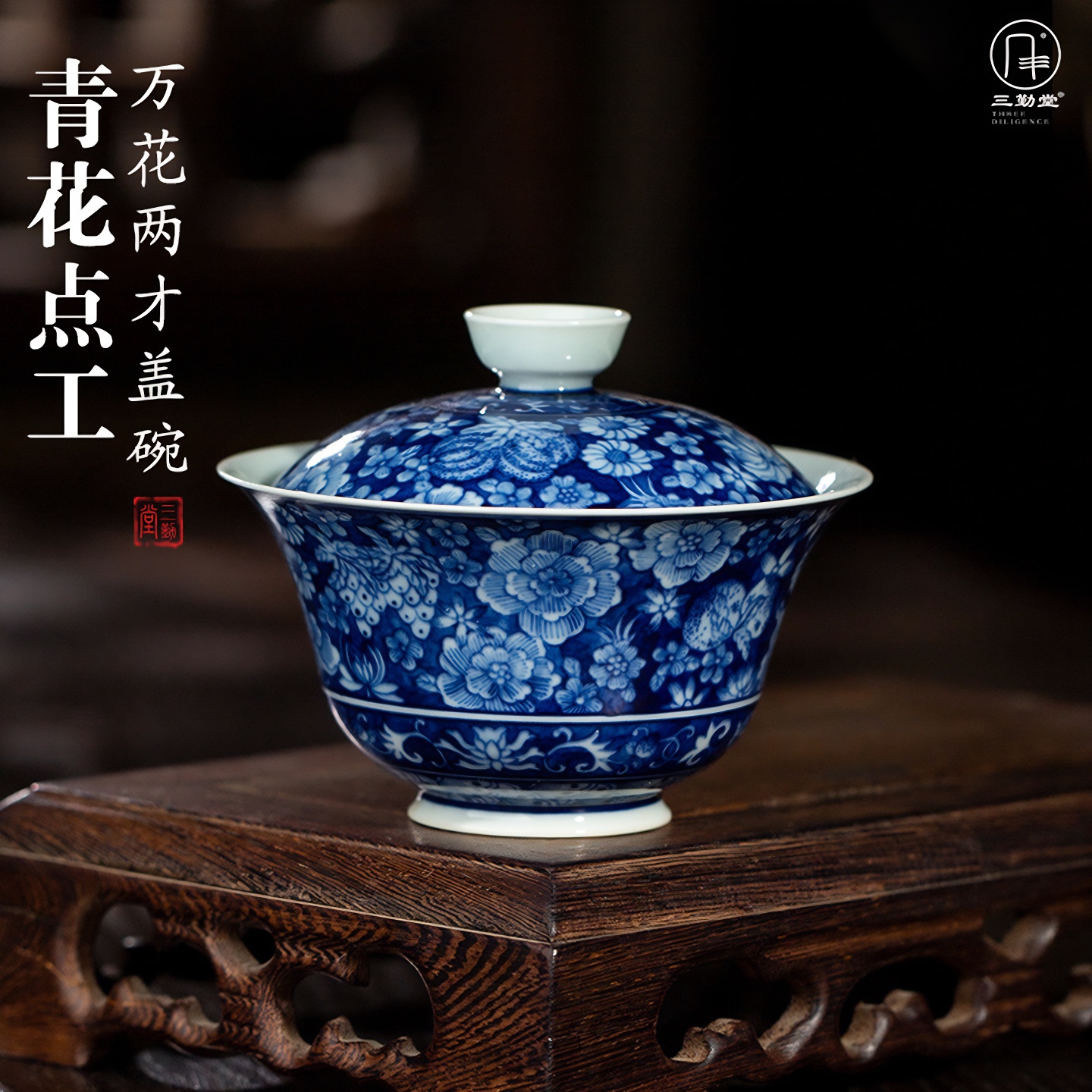 三勤堂青花两才盖碗手绘高端